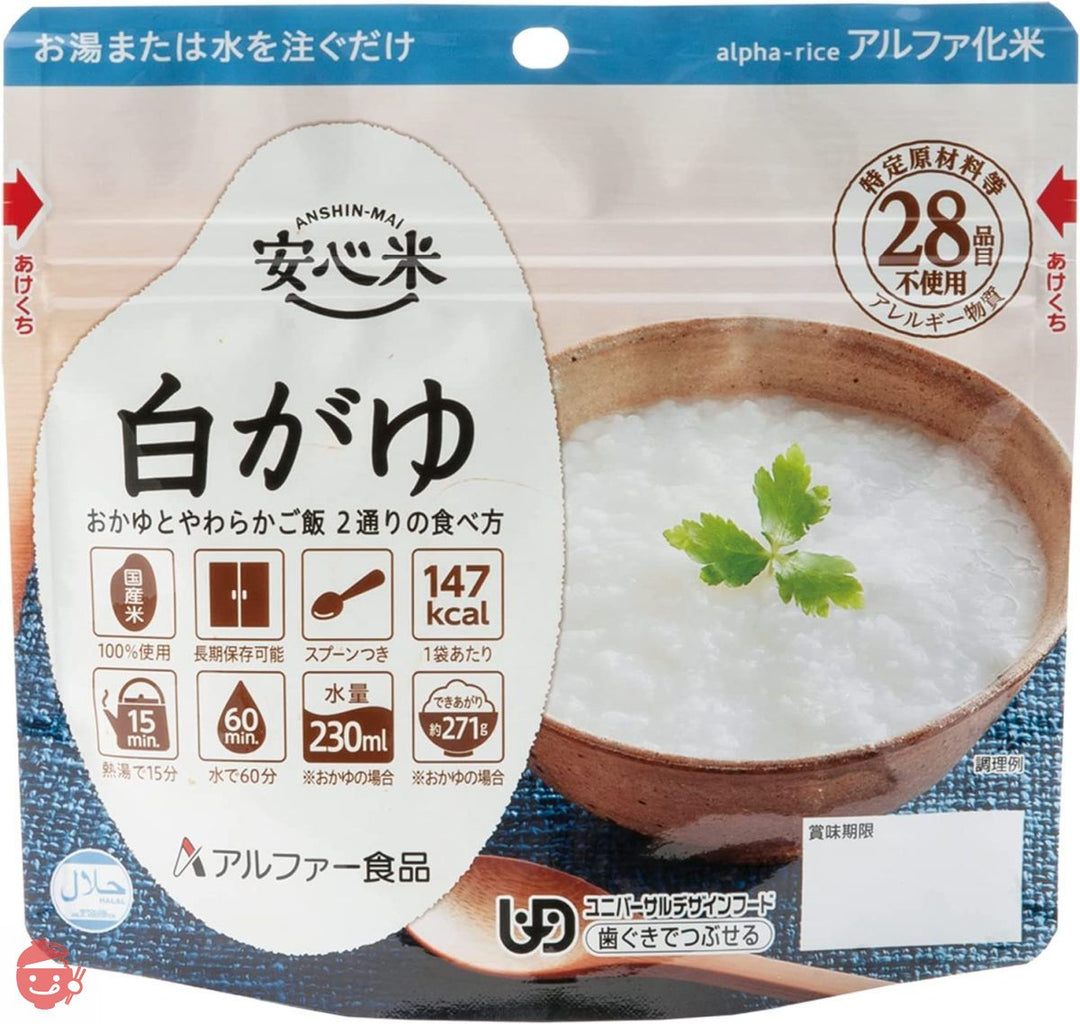 アルファー食品 安心米 白がゆ 41g ×5個【非常食】【常備用】【長期保存】【アルファ化米】の画像