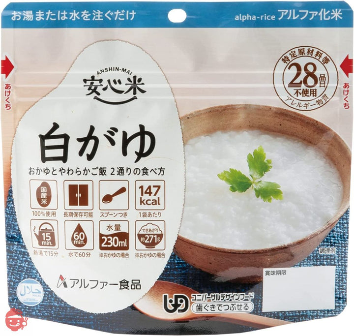 アルファー食品 安心米 白がゆ 41g ×5個【非常食】【常備用】【長期保存】【アルファ化米】の画像