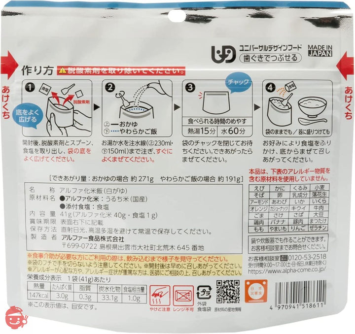 アルファー食品 安心米 白がゆ 41g ×5個【非常食】【常備用】【長期保存】【アルファ化米】の画像