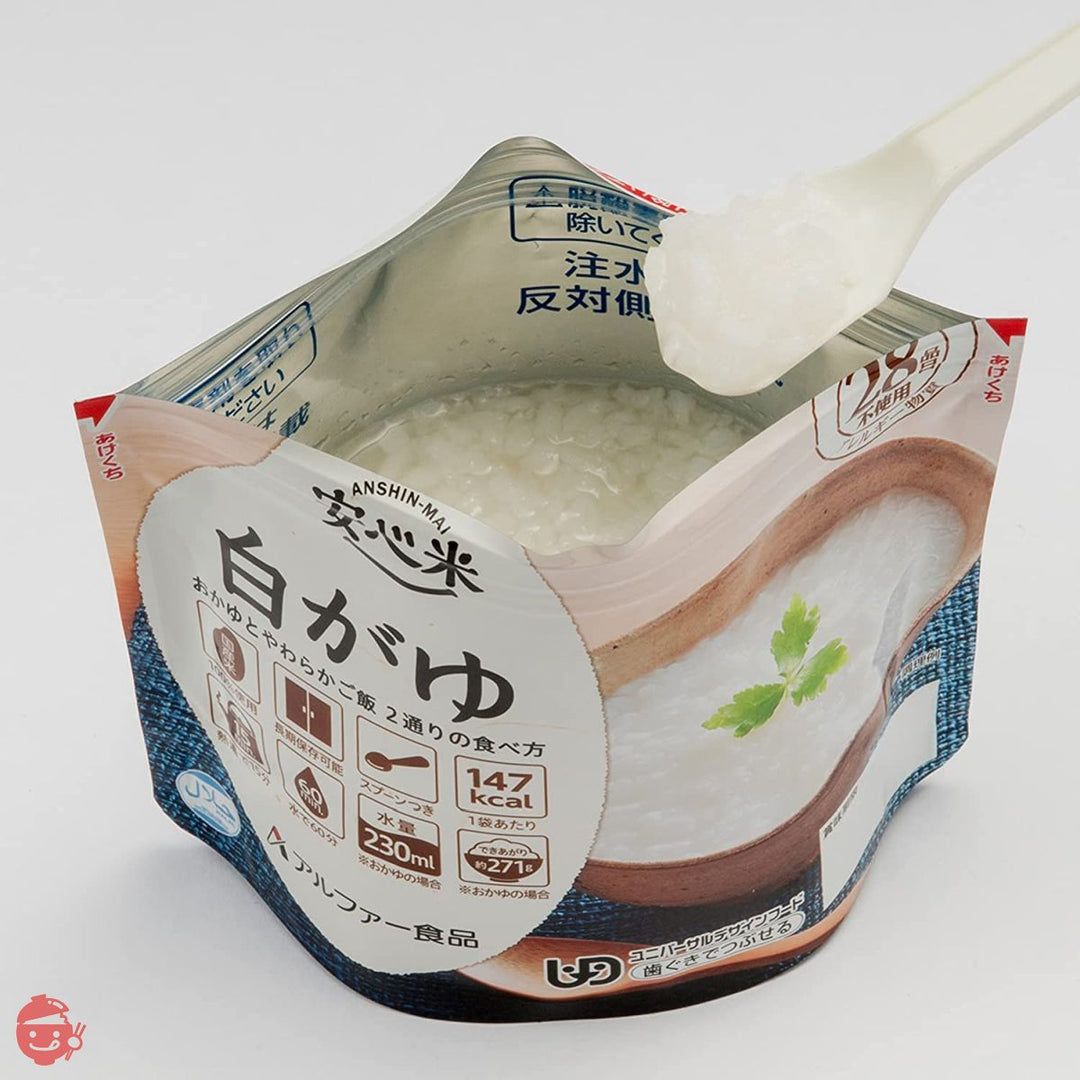 アルファー食品 安心米 白がゆ 41g ×5個【非常食】【常備用】【長期保存】【アルファ化米】の画像