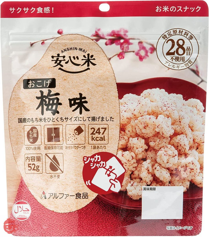 アルファー食品 安心米 おこげ(梅味) 52g ×5個【非常食】【常備用】【長期保存】【水不要】の画像