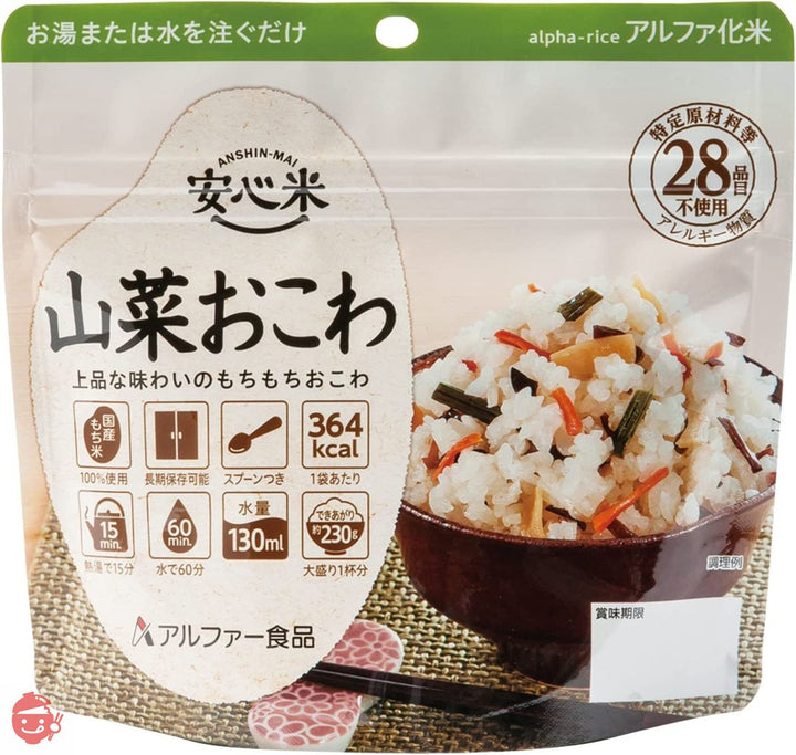 アルファー食品 安心米 山菜おこわ 100g ×5個【非常食】【常備用】【長期保存】【アルファ化米】の画像