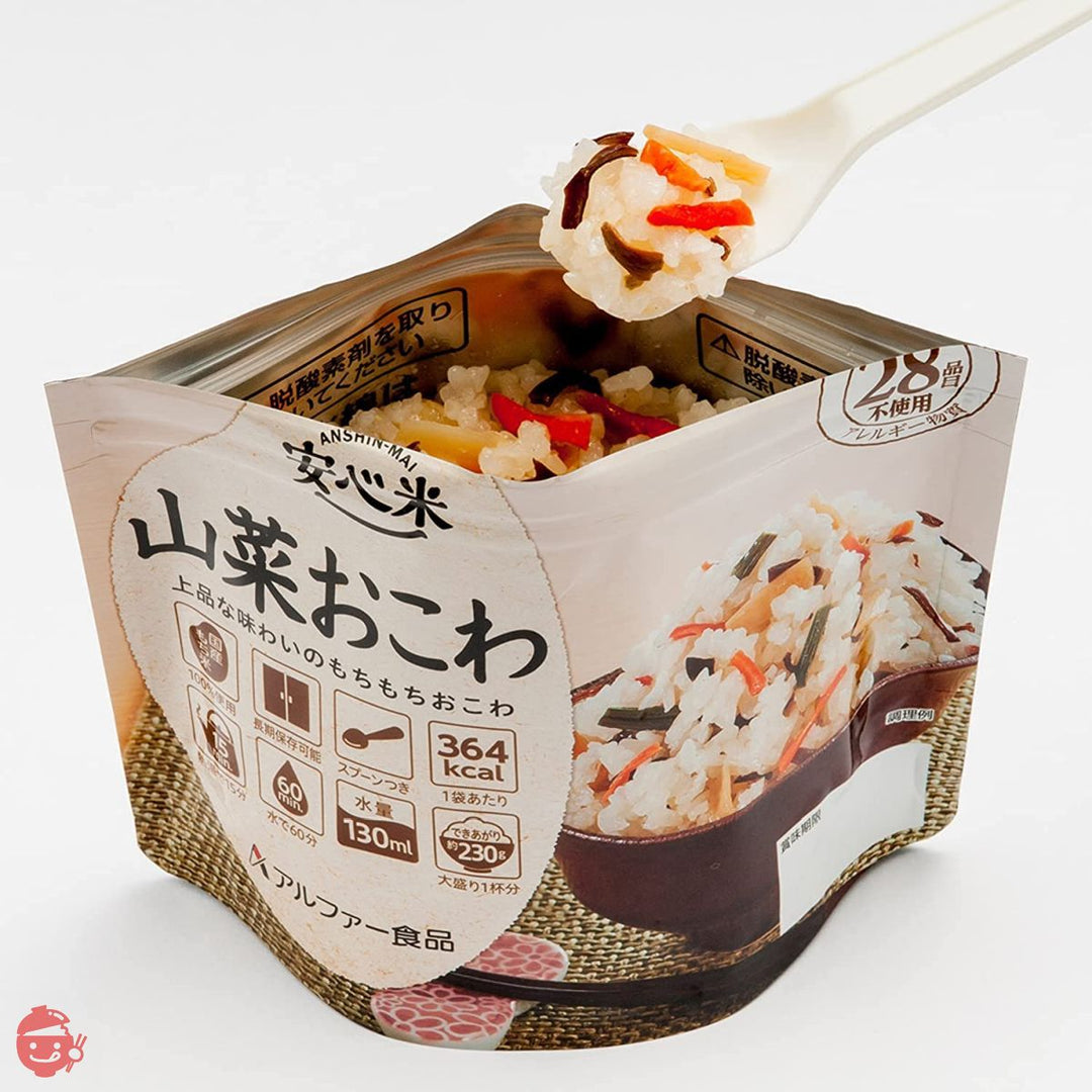 アルファー食品 安心米 山菜おこわ 100g ×5個【非常食】【常備用】【長期保存】【アルファ化米】の画像