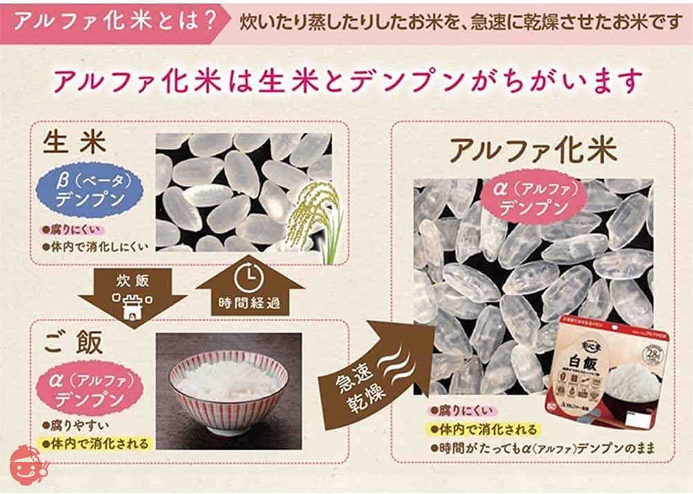 アルファー食品 安心米 五目ご飯 100g ×5個【非常食】【常備用】【長期保存】【アルファ化米】の画像