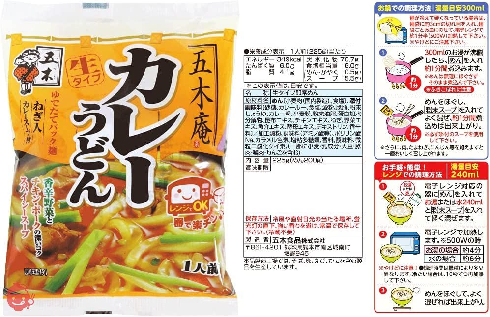 五木食品 1食生タイプ即席めん5種×各3個食べ比べセット(カレーうどん/チャンポン/そば/だんご汁/ブラックカレー 計15個)(セット商品)(電子レンジ調理可能)の画像