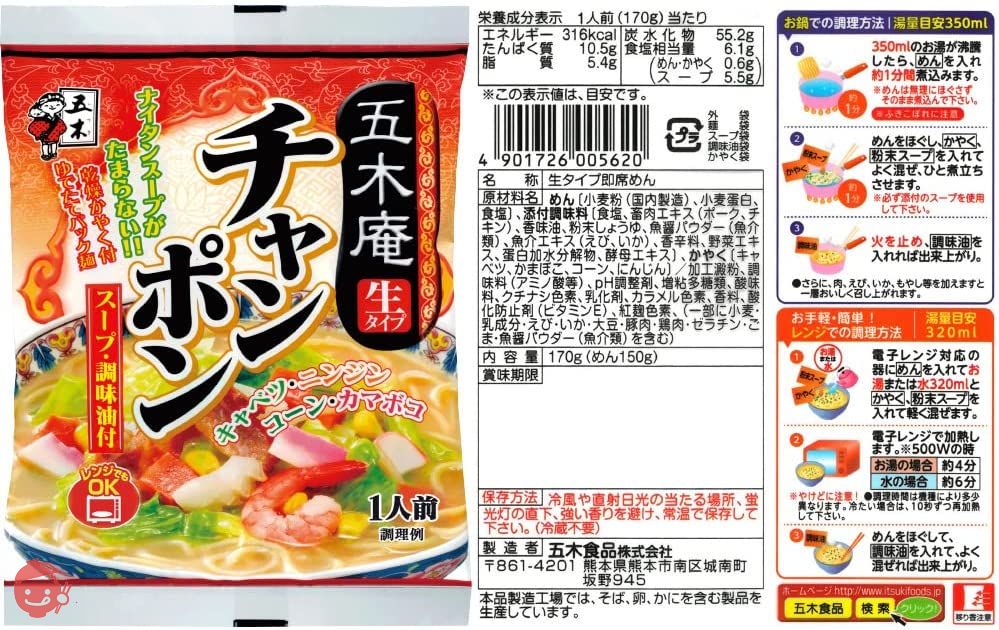 五木食品 1食生タイプ即席めん5種×各3個食べ比べセット(カレーうどん/チャンポン/そば/だんご汁/ブラックカレー 計15個)(セット商品)(電子レンジ調理可能)の画像