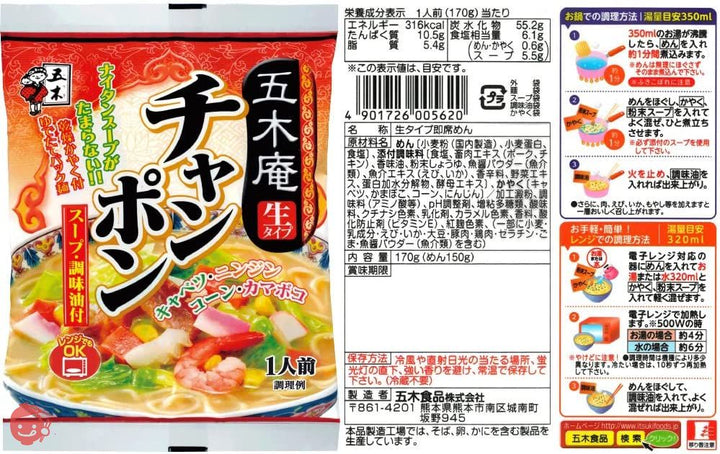 五木食品 1食生タイプ即席めん5種×各3個食べ比べセット(カレーうどん/チャンポン/そば/だんご汁/ブラックカレー 計15個)(セット商品)(電子レンジ調理可能)の画像