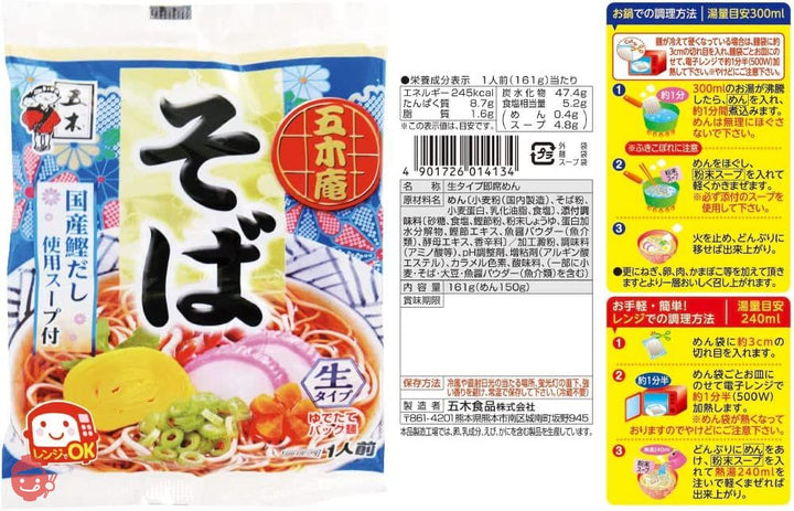 五木食品 1食生タイプ即席めん5種×各3個食べ比べセット(カレーうどん/チャンポン/そば/だんご汁/ブラックカレー 計15個)(セット商品)(電子レンジ調理可能)の画像