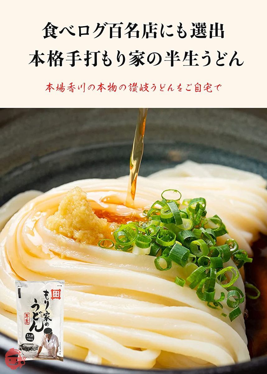 香川 本格手打 もり家 半生 うどん セット(だし付き) 【年間15万人が訪れる香川屈指の人気店】 讃岐うどん さぬきうどん 10人前の画像