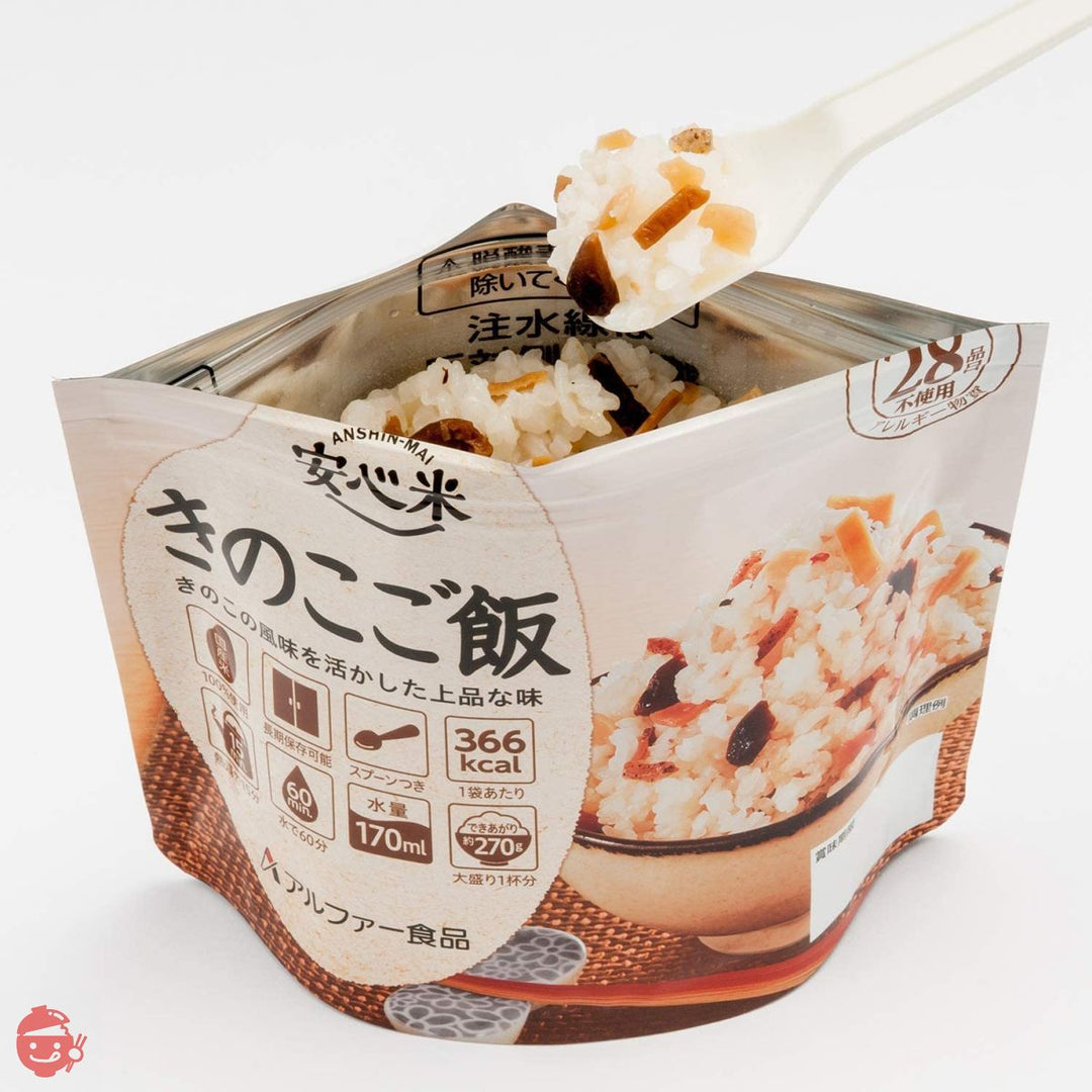 アルファー食品 安心米 きのこご飯 100g ×5個【非常食】【常備用】【長期保存】【アルファ化米】の画像