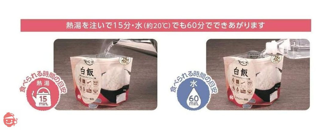 アルファー食品 安心米 きのこご飯 100g ×5個【非常食】【常備用】【長期保存】【アルファ化米】の画像