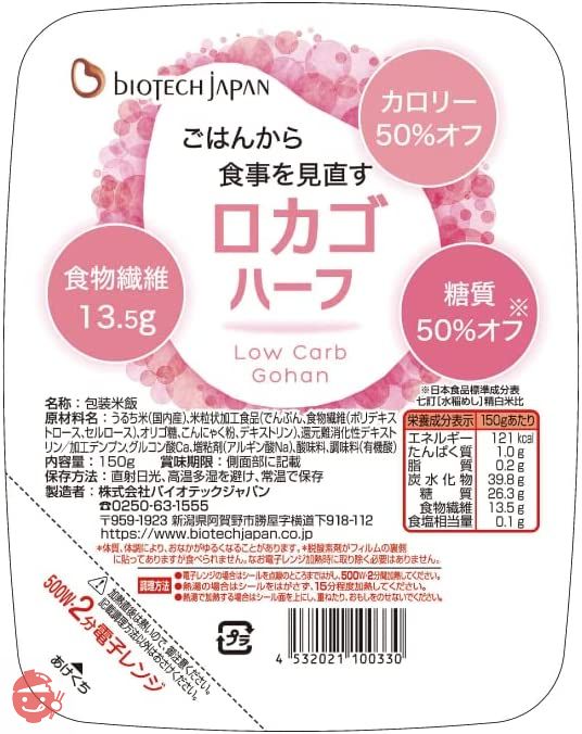 バイオテックジャパン ロカゴハーフ (150g×20個)の画像