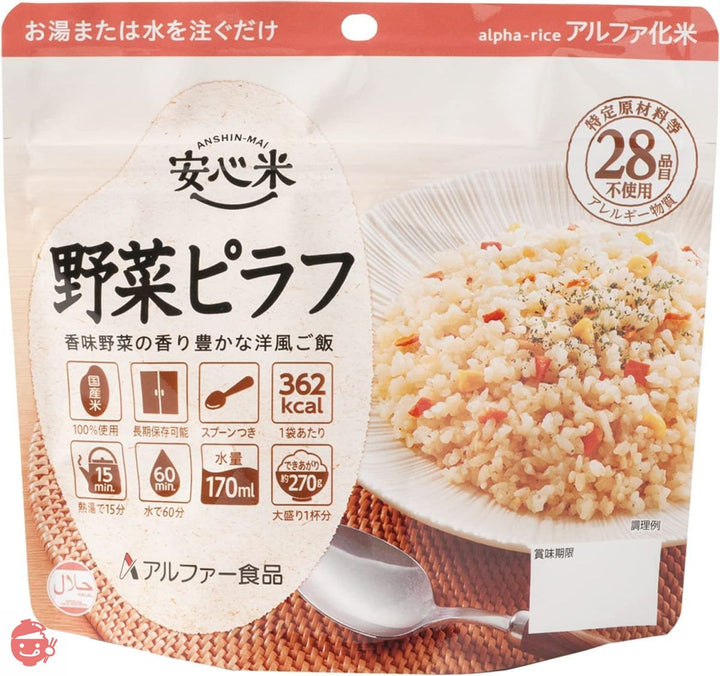 アルファー食品 安心米 野菜ピラフ 100g ×5個【非常食】【常備用】【長期保存】【アルファ化米】の画像