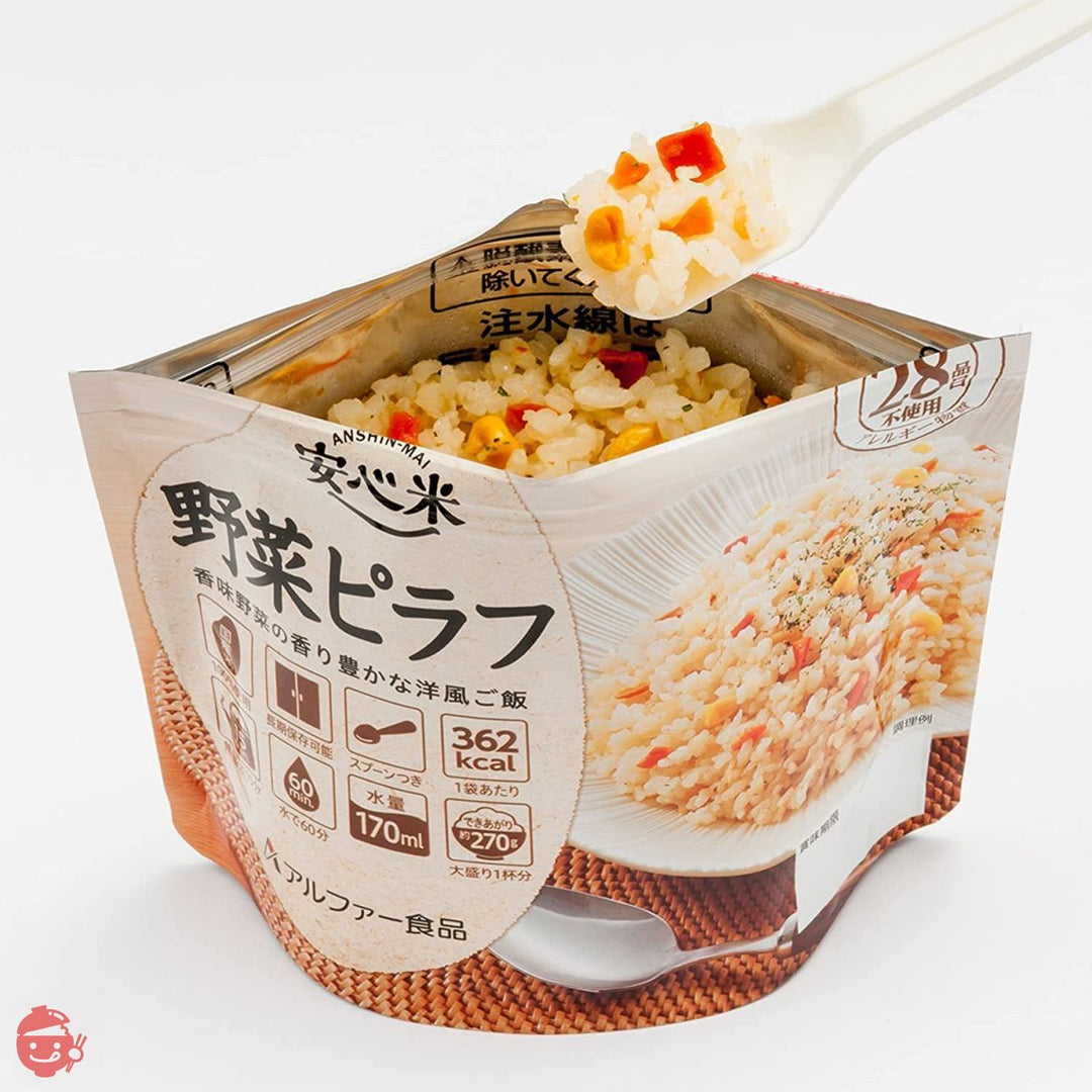 アルファー食品 安心米 野菜ピラフ 100g ×5個【非常食】【常備用】【長期保存】【アルファ化米】の画像
