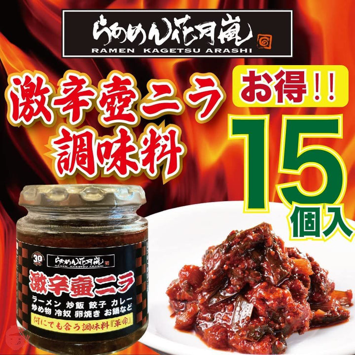 激辛壺ニラ調味料 80g×15個 辛い調味料 激辛 旨味調味料の画像