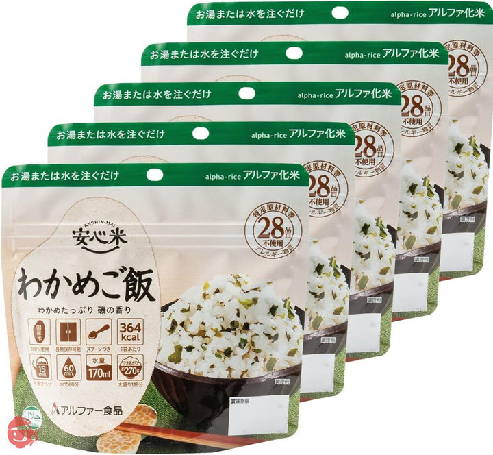 アルファー食品 安心米 わかめご飯 100g ×5個【非常食】【常備用】【長期保存】【アルファ化米】の画像