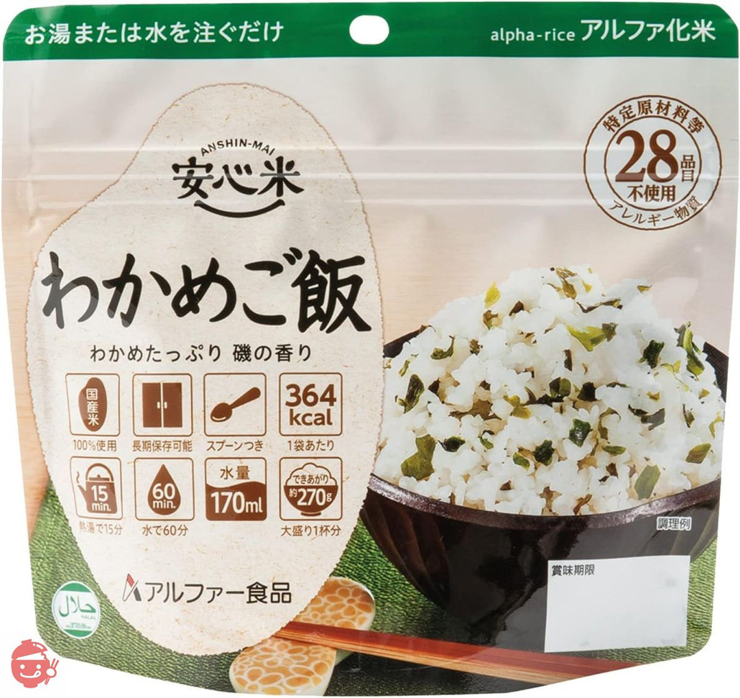 アルファー食品 安心米 わかめご飯 100g ×5個【非常食】【常備用】【長期保存】【アルファ化米】の画像