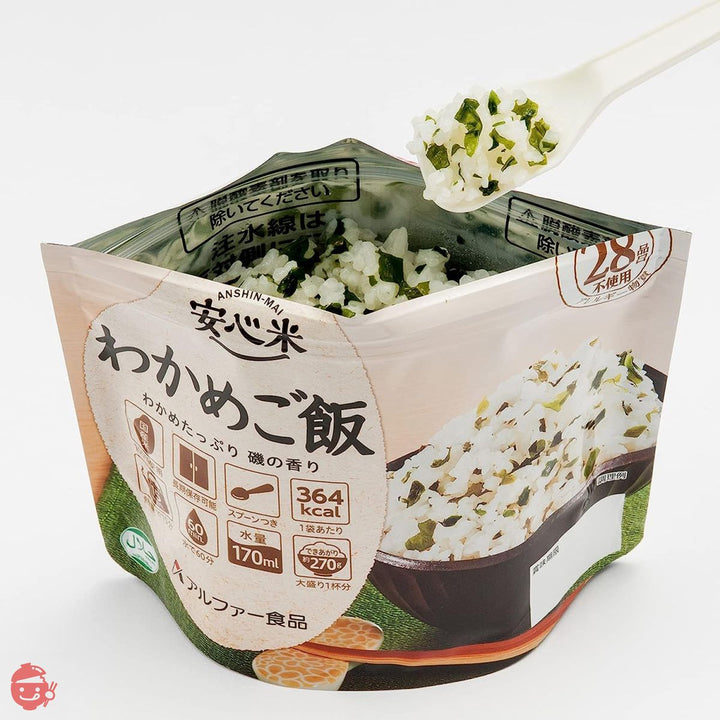 アルファー食品 安心米 わかめご飯 100g ×5個【非常食】【常備用】【長期保存】【アルファ化米】の画像