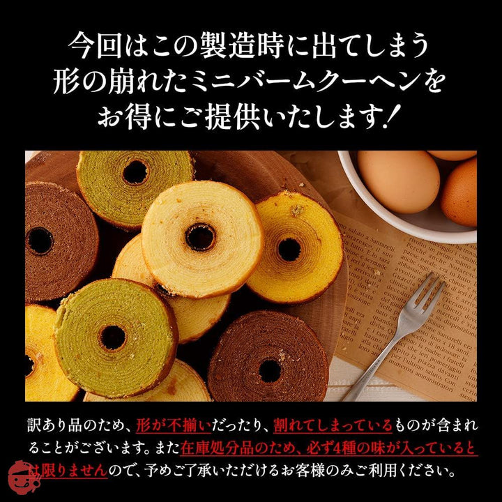 訳あり わけあり お菓子 スイーツ しっとりミニクーヘン8個400g以上 中身は工場長のおまかせで400g以上 おやつ おかし 訳アリの画像