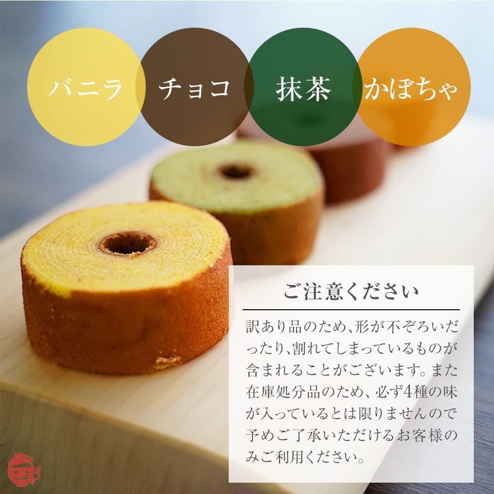 訳あり わけあり お菓子 スイーツ しっとりミニクーヘン8個400g以上 中身は工場長のおまかせで400g以上 おやつ おかし 訳アリの画像