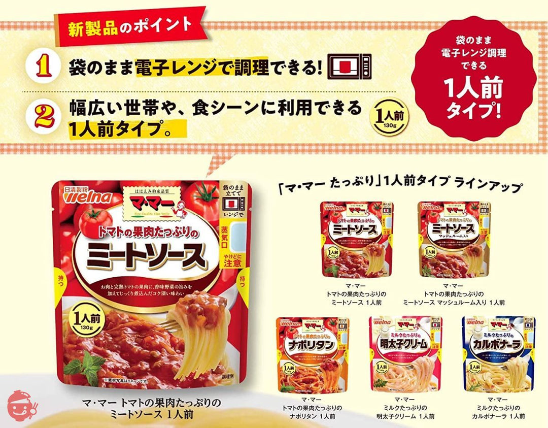 マ・マー ミルクたっぷりの明太子クリーム 1人前 130g ×5個の画像