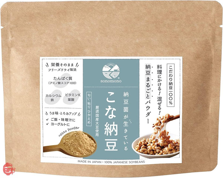 【こな納豆 / 匂い粘りひかえめ】納豆菌が生きている!ひとさじでバランス栄養食に 粉納豆(国産 納豆粉末100%・完全無添加 納豆パウダー) (50g)の画像