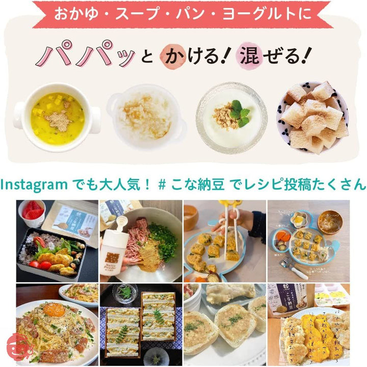 【こな納豆 / 匂い粘りひかえめ】納豆菌が生きている!ひとさじでバランス栄養食に 粉納豆(国産 納豆粉末100%・完全無添加 納豆パウダー) (50g)の画像