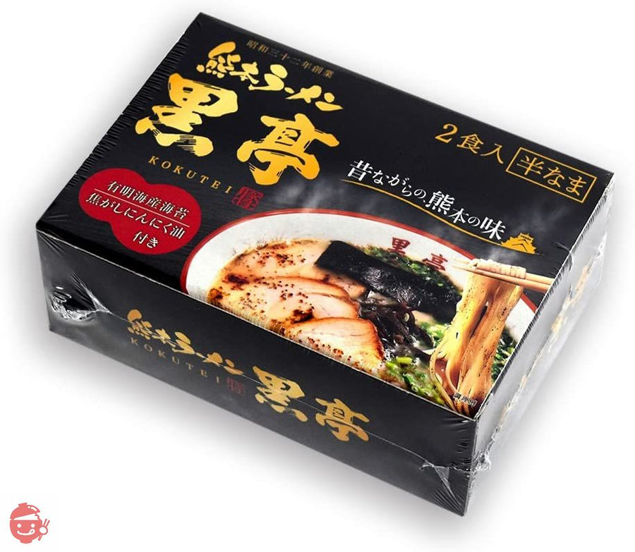 黒亭とんこつラーメン 2食箱 焦がしにんにく油 (黒マー油)香る 昔ながらの熊本の味 行列ができる老舗 九州 ご当地ラーメン お取り寄せの画像
