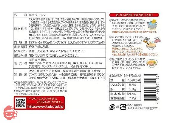 黒亭とんこつラーメン 2食箱 焦がしにんにく油 (黒マー油)香る 昔ながらの熊本の味 行列ができる老舗 九州 ご当地ラーメン お取り寄せの画像