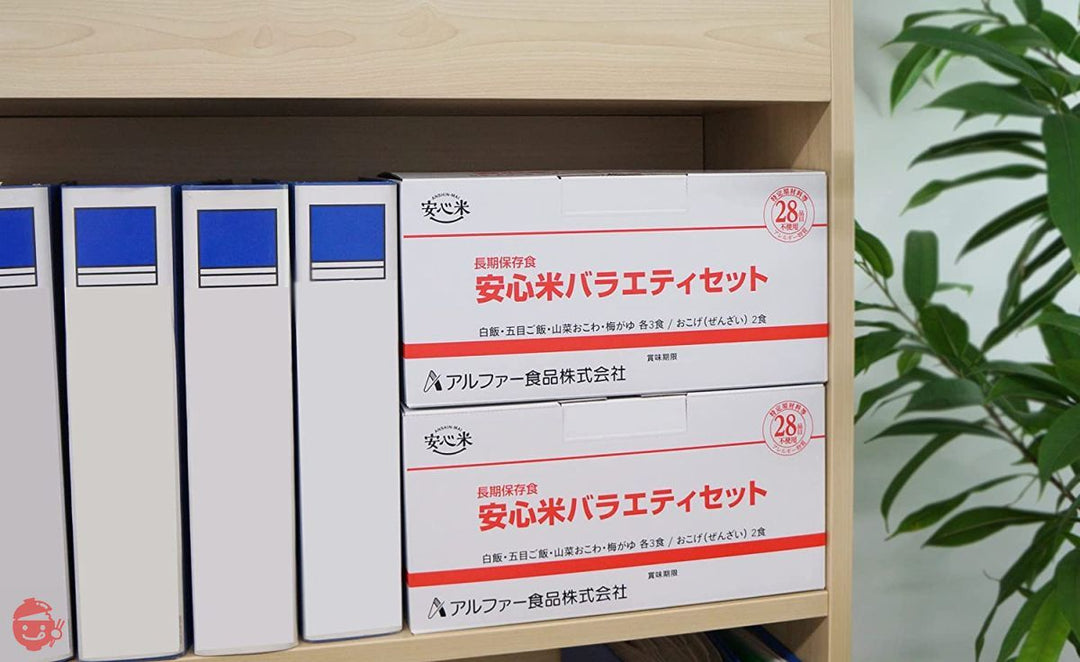 【セット商品】アルファー食品 安心米バラエティセット 1316g【非常食】【常備用】【長期保存】の画像