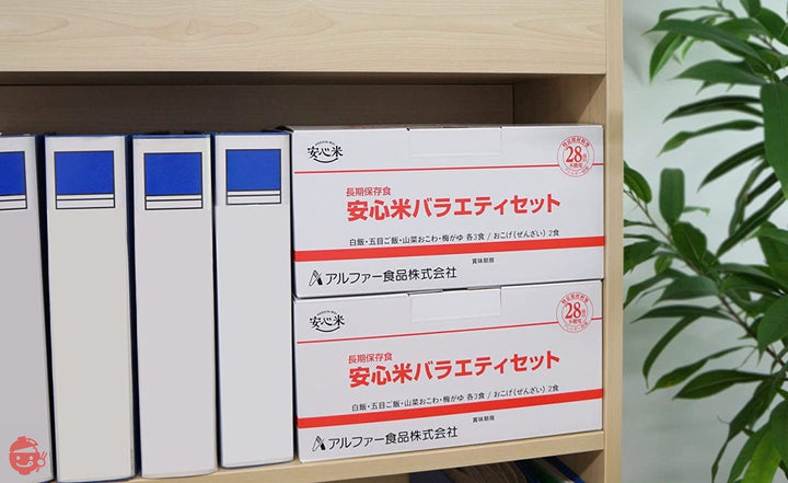 【セット商品】アルファー食品 安心米バラエティセット 1316g【非常食】【常備用】【長期保存】の画像