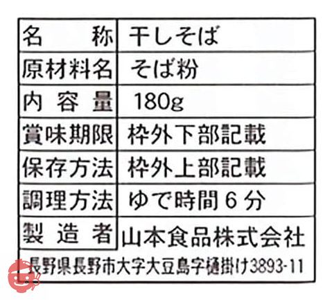山本かじの 十割そば 芯せいろ 180g×5袋の画像
