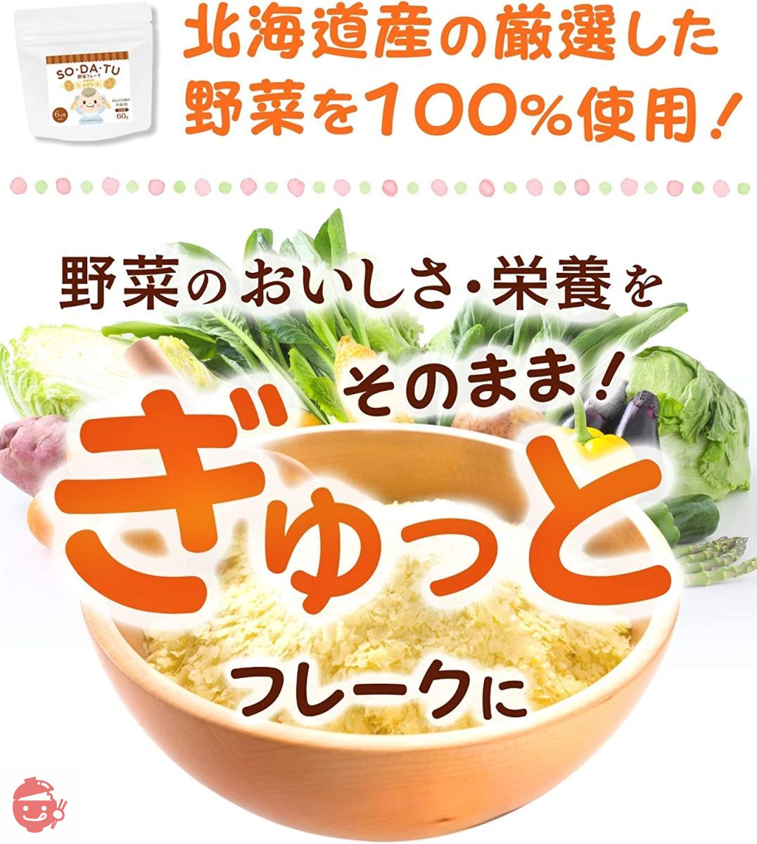 ママセレクト 離乳食 野菜フレーク 野菜パウダー じゃがいもフレーク コーンパウダー かぼちゃフレーク ほうれん草パウダー (かぼちゃフレーク2袋)の画像
