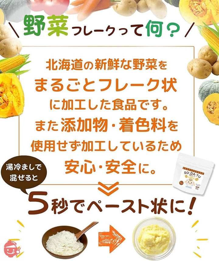 ママセレクト 離乳食 野菜フレーク 野菜パウダー じゃがいもフレーク コーンパウダー かぼちゃフレーク ほうれん草パウダー (かぼちゃフレーク2袋)の画像
