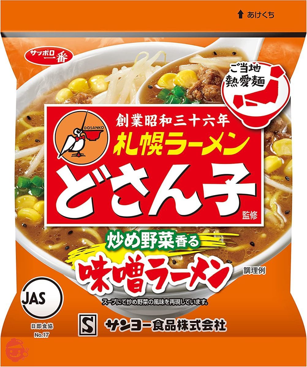 サッポロ一番みそラーメン バーコード - その他 加工食品