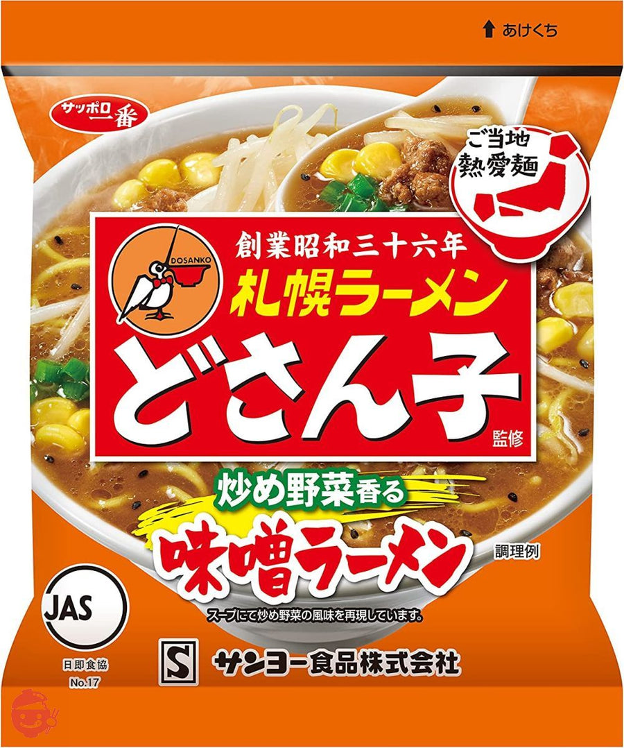サッポロ一番 札幌ラーメン どさん子監修 味噌ラーメン 99g ×10個の画像