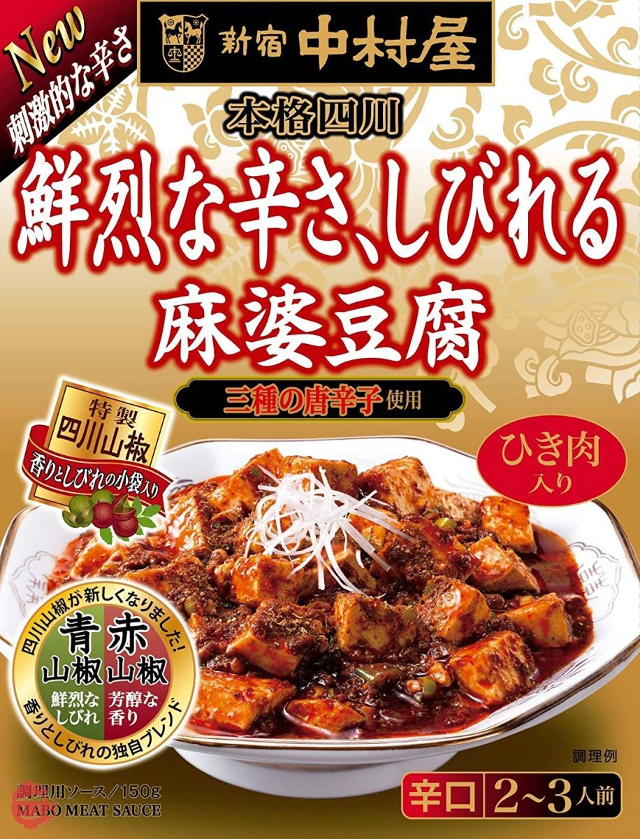 新宿中村屋正宗四川麻辣麻婆豆腐150g*5盒– Japacle