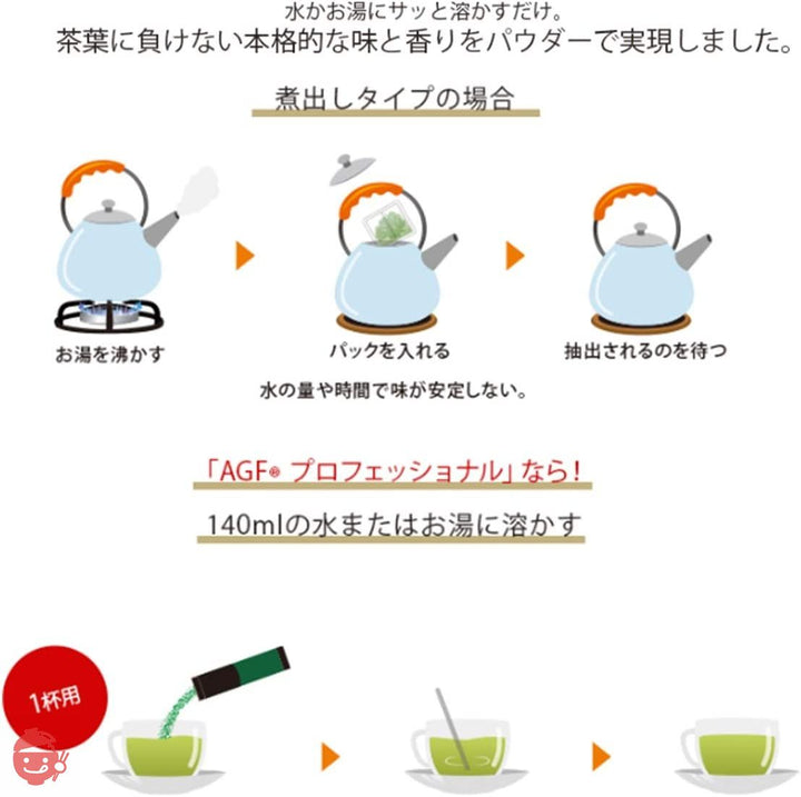 AGF プロフェッショナル 特上煎茶1杯用 50本 【 スティック お茶 】 【 ティーバッグ不要 】の画像