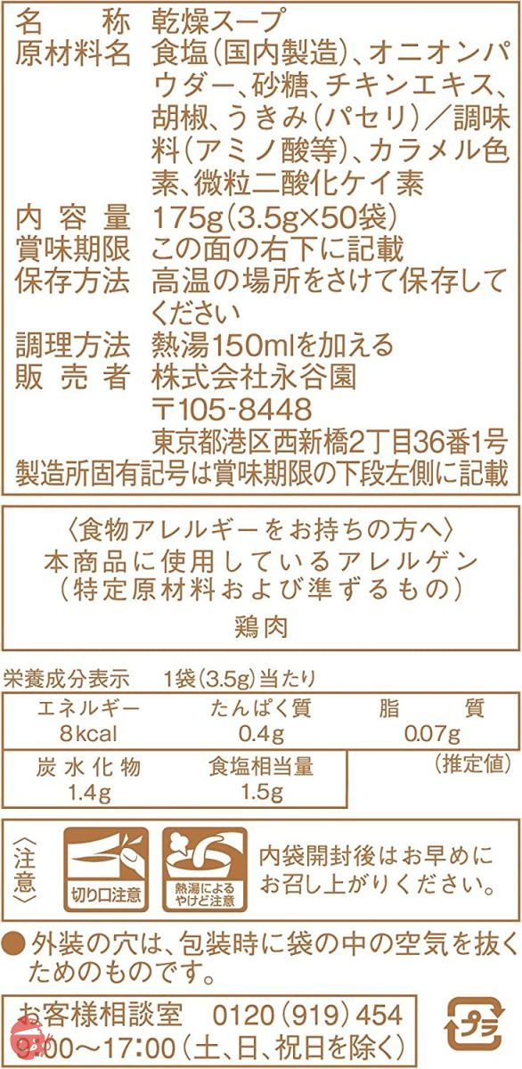 永谷園 業務用 たまねぎスープ 50食入×2袋の画像