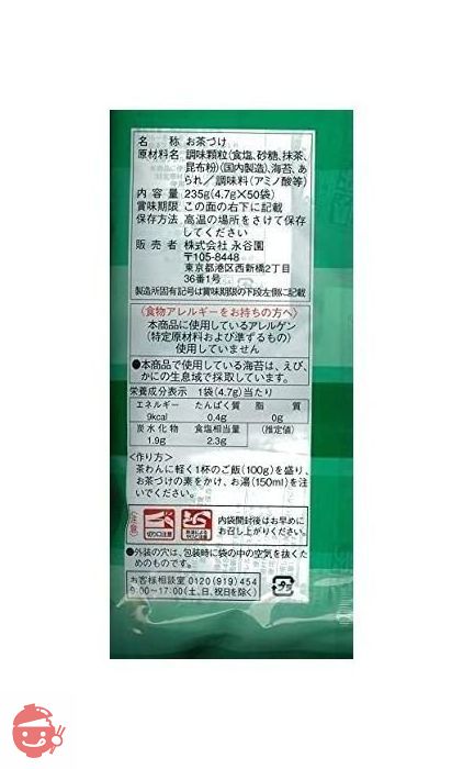 永谷園 業務用お茶づけ海苔 50食入×2袋の画像