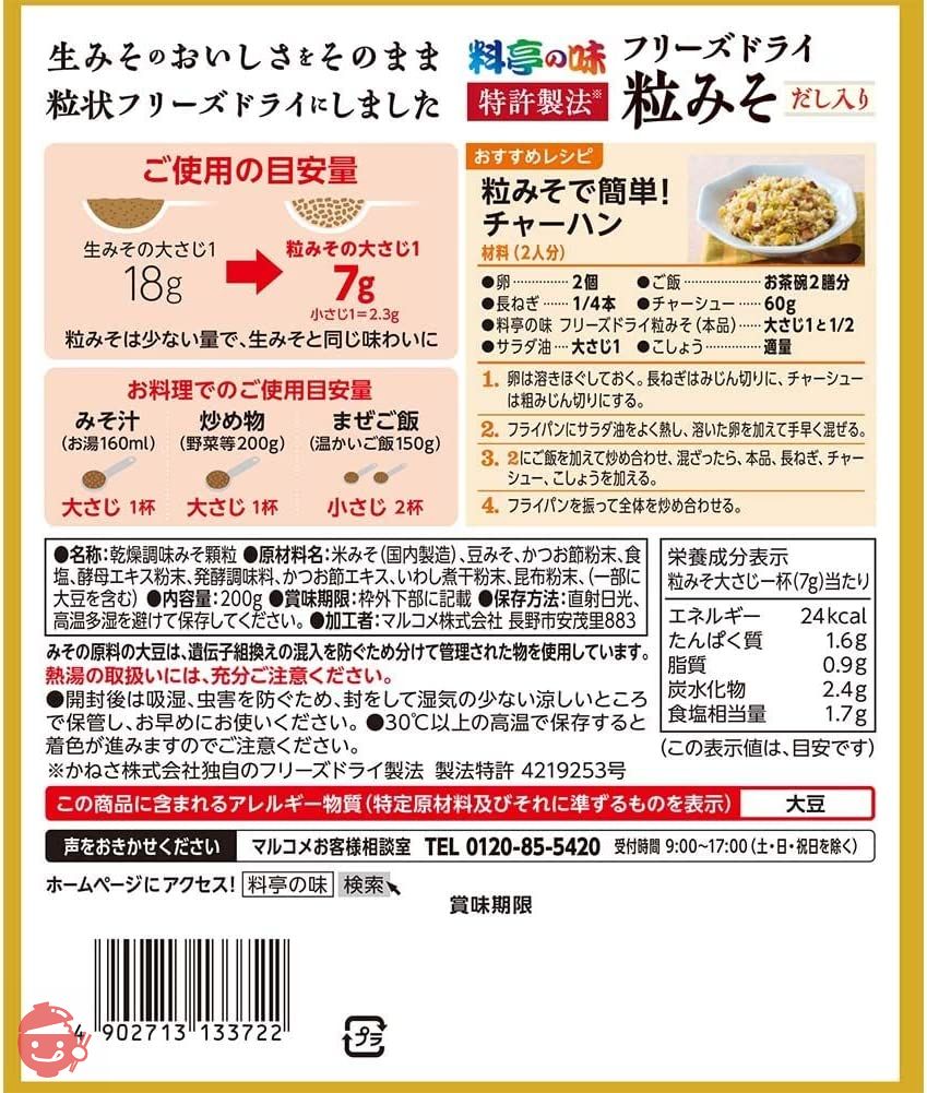 マルコメ 料亭の味 フリーズドライ 粒みそ 200g ×3個の画像