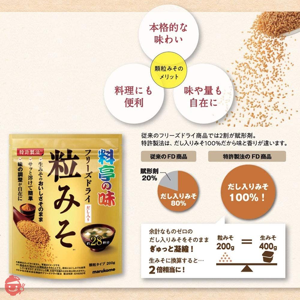 マルコメ 料亭の味 フリーズドライ 粒みそ 200g ×3個の画像