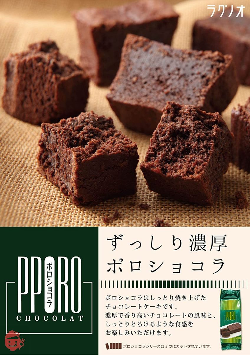 ラグノオささき ポロショコラ 2種アソートvol.2 計4個の画像