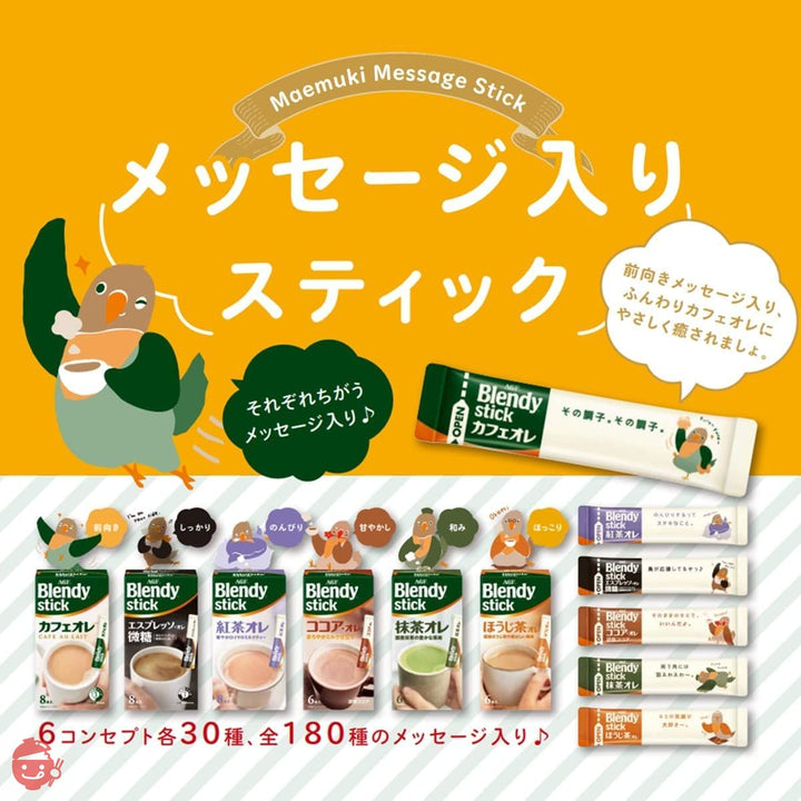 AGF ブレンディ スティック とろけるミルクカフェオレ 30本×2箱 【 スティックコーヒー 】の画像
