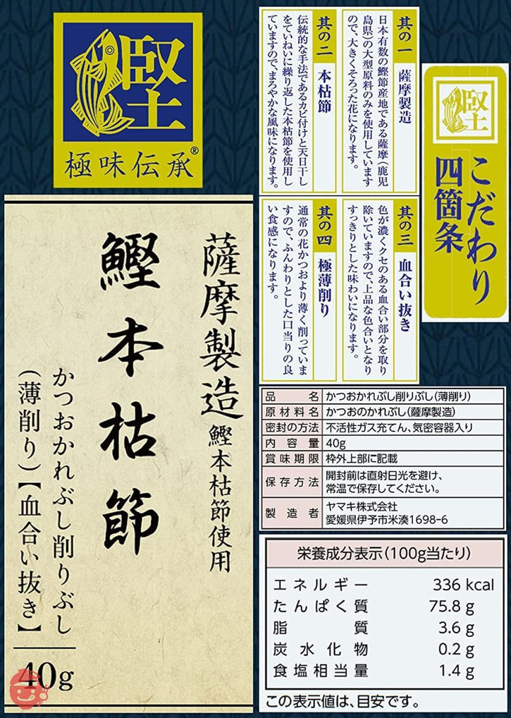 ヤマキ 極味伝承鰹本枯節血合抜 40g×5個の画像