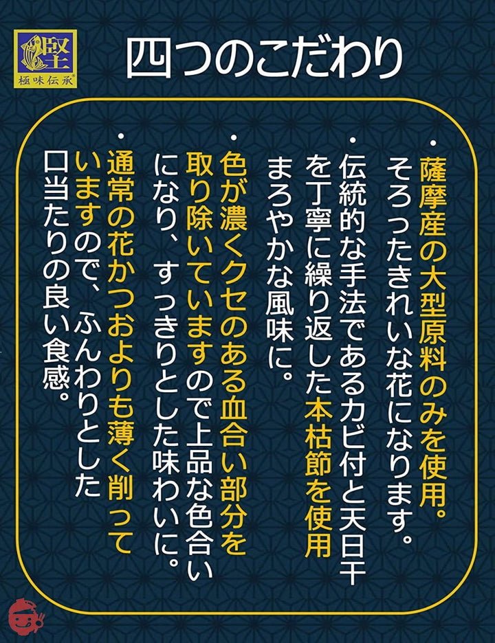 ヤマキ 極味伝承鰹本枯節血合抜 40g×5個の画像
