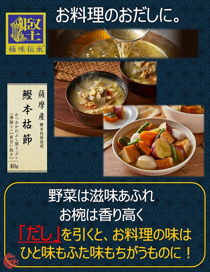 ヤマキ 極味伝承鰹本枯節血合抜 40g×5個の画像