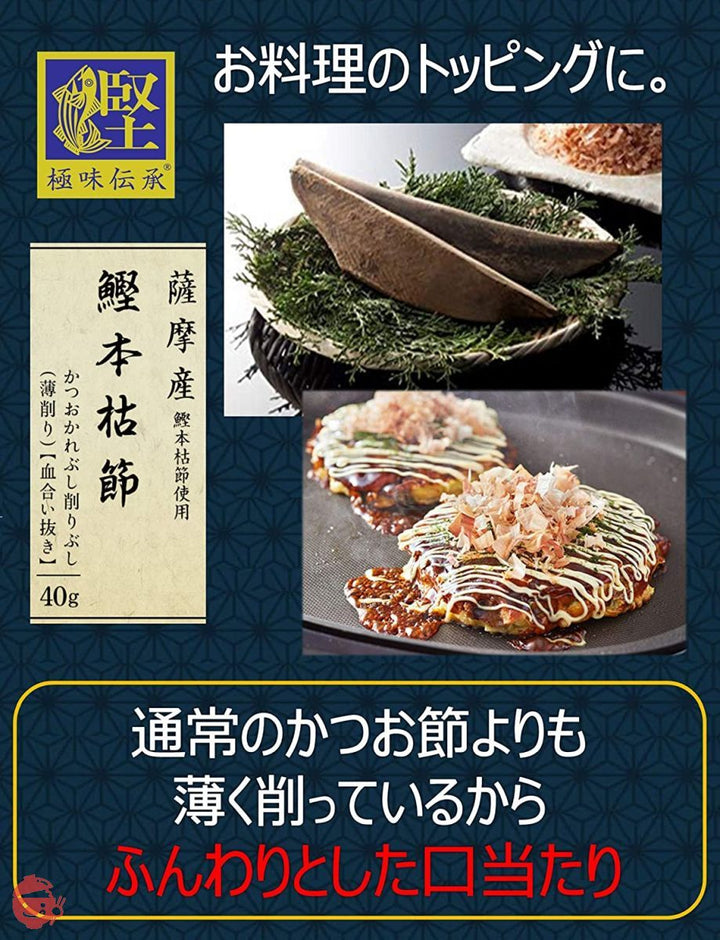 ヤマキ 極味伝承鰹本枯節血合抜 40g×5個の画像