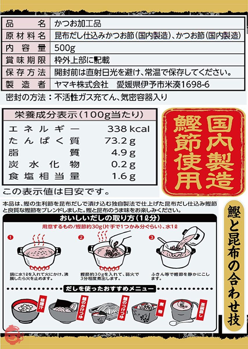 ヤマキ 割烹かつお削り500gの画像