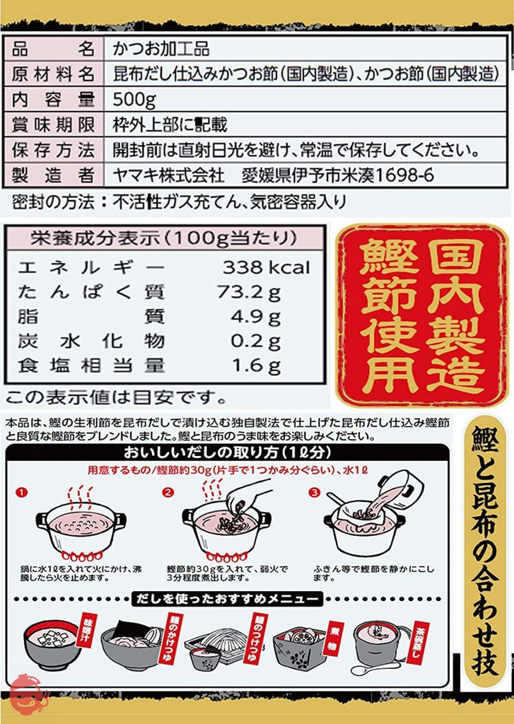 ヤマキ 割烹かつお削り500gの画像